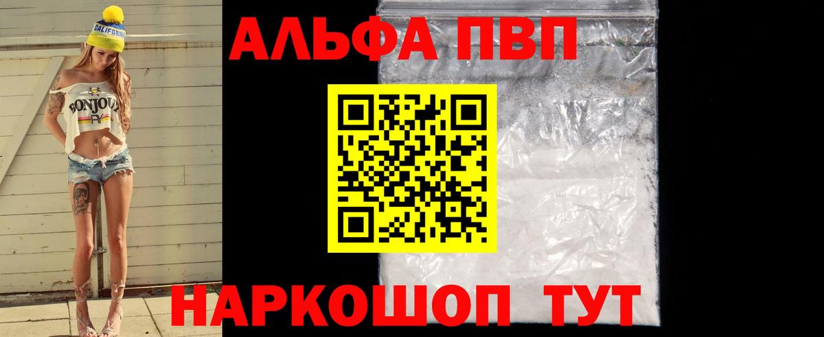 наркотики  Alpha PVP СК КРИС  Вход с VPN  А ПВП СК КРИС  Великие Луки 