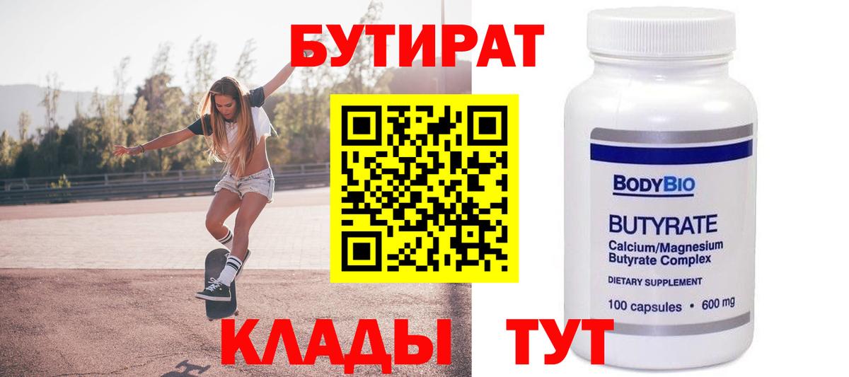 БУТИРАТ жидкий экстази  Вход с VPN  Великие Луки 