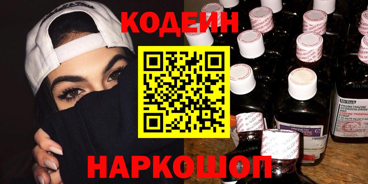Кодеин напиток Lean (лин)  Кодеиновый сироп Lean напиток Lean (лин)  Великие Луки  Вход с VPN 