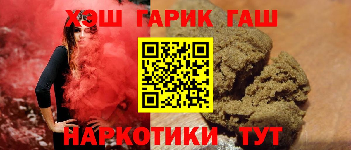 ГАШИШ Premium  Вход с VPN  Гашиш Cannabis  Великие Луки 