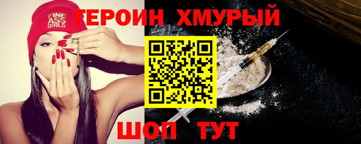 Героин афганец Великие Луки