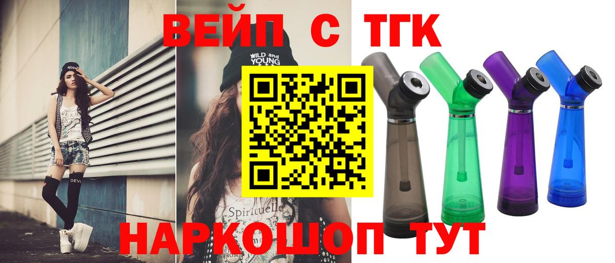 Великие Луки  Дистиллят ТГК жижа  Вход с VPN  ТГК вейп с тгк 