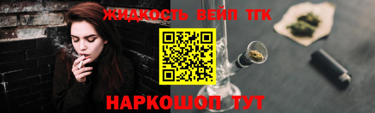 Дистиллят ТГК вейп Великие Луки